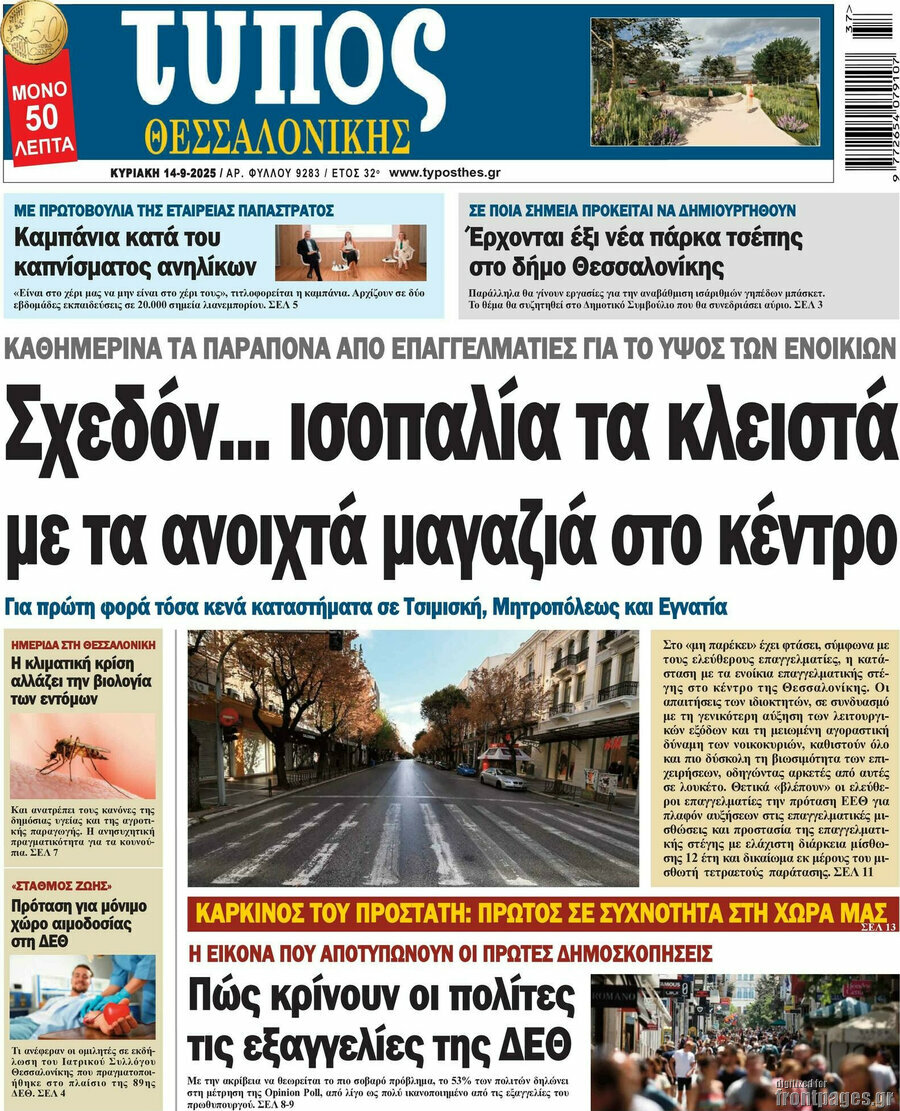 Τύπος Θεσσαλονίκης
