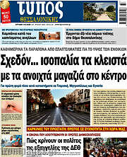 /Τύπος Θεσσαλονίκης