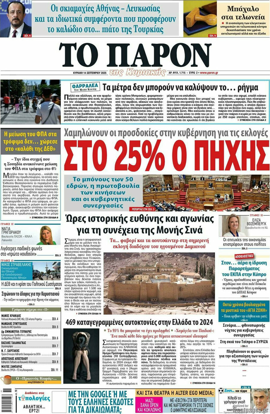 Το Παρόν