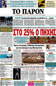 /Το Παρόν