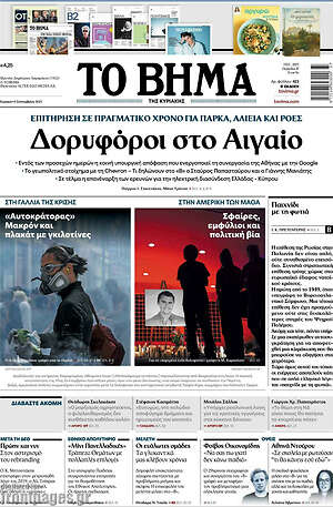 Το Βήμα: Δορυφόροι στο Αιγαίο