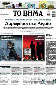 /Το Βήμα