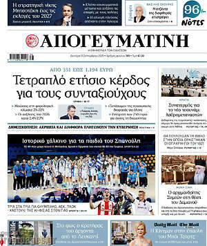 Απογευματινή: Τετραπλό ετήσιο κέρδος για τους συνταξιούχους