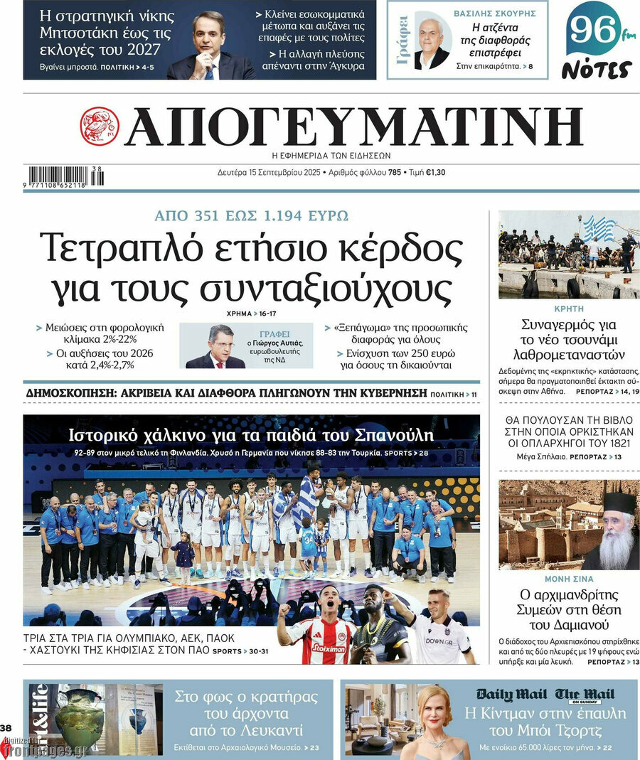 Απογευματινή
