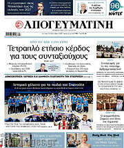 /Απογευματινή
