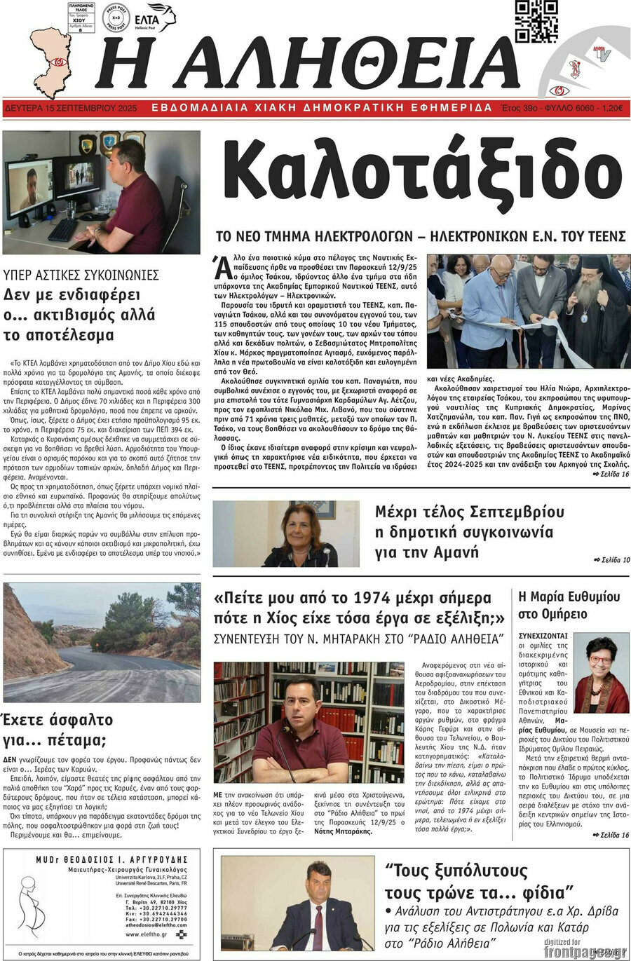 Η Αλήθεια