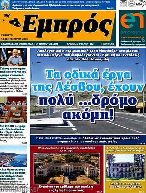 Πρωτοσέλιδο Εμπρός