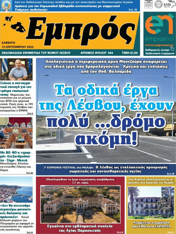 Εμπρός