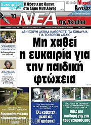 /Νέα της Λέσβου