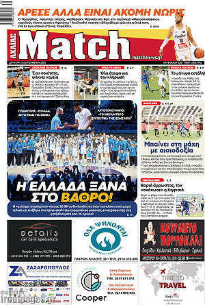Πρωτοσέλιδο εφημερίδας Match Αχαΐας - protoselida