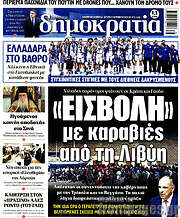 /Δημοκρατία