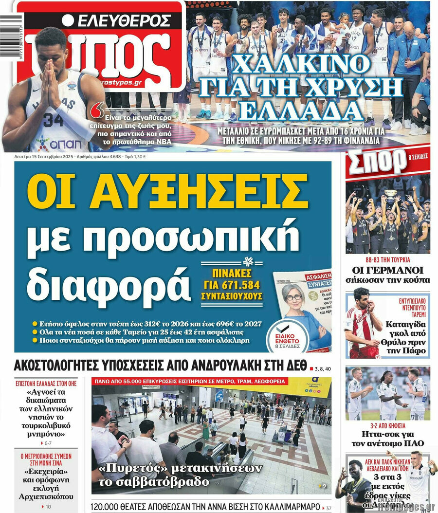 Ελεύθερος Τύπος