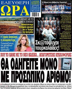 Πρωτοσέλιδο εφημερίδας Ελεύθερη ώρα - protoselida