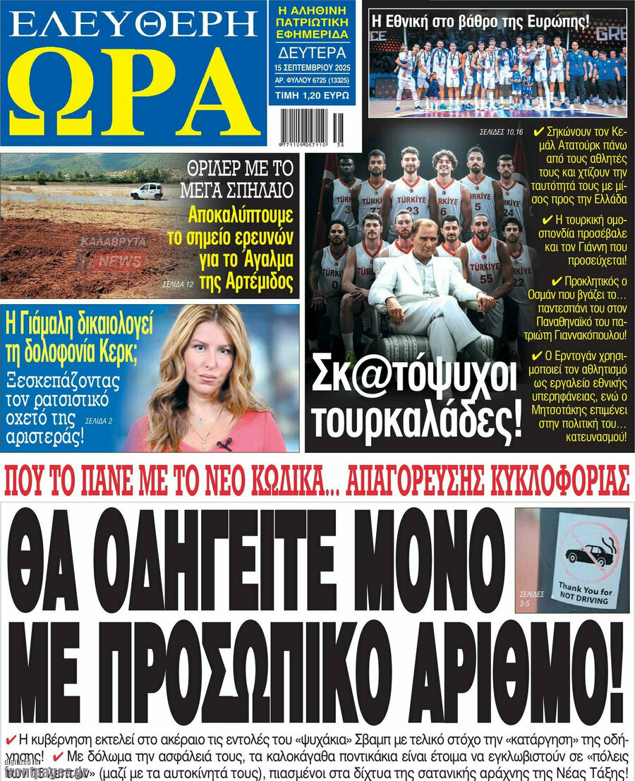Ελεύθερη ώρα