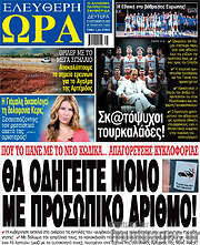 /Ελεύθερη ώρα