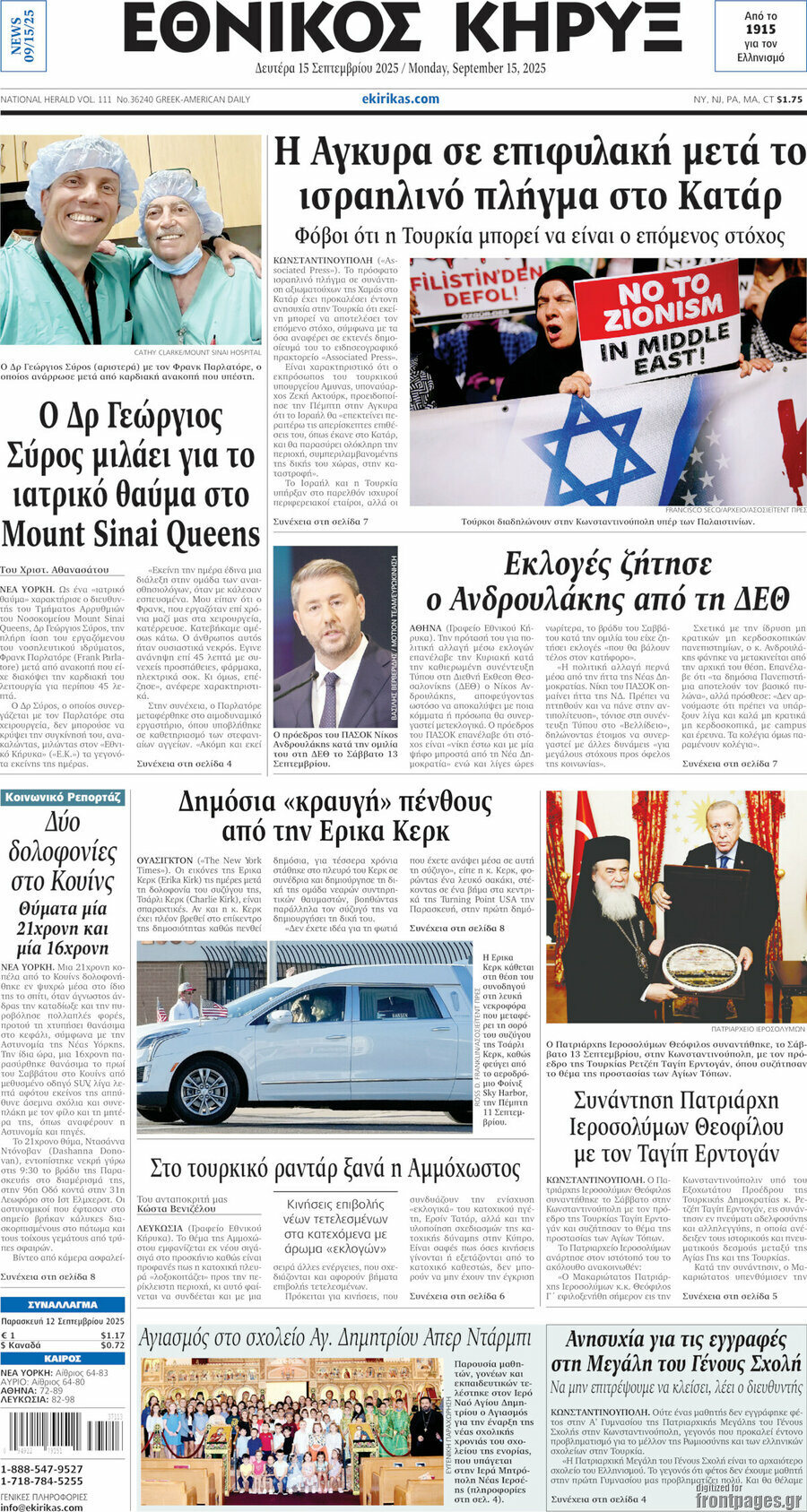 Εθνικός Κήρυξ