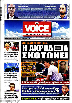 Πρωτοσέλιδο One Voice
