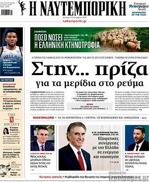 Η Ναυτεμπορική: Στην... πρίζα για τα μερίδια στο ρεύμα