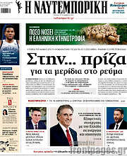 /Η Ναυτεμπορική