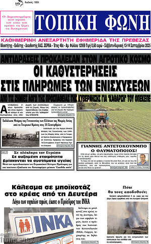 Πρωτοσέλιδο Τοπική Φωνή