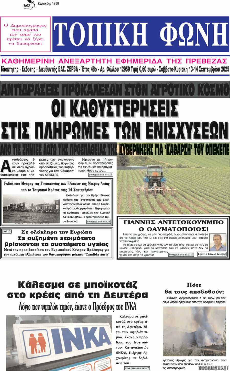 Τοπική Φωνή