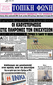 /Τοπική Φωνή