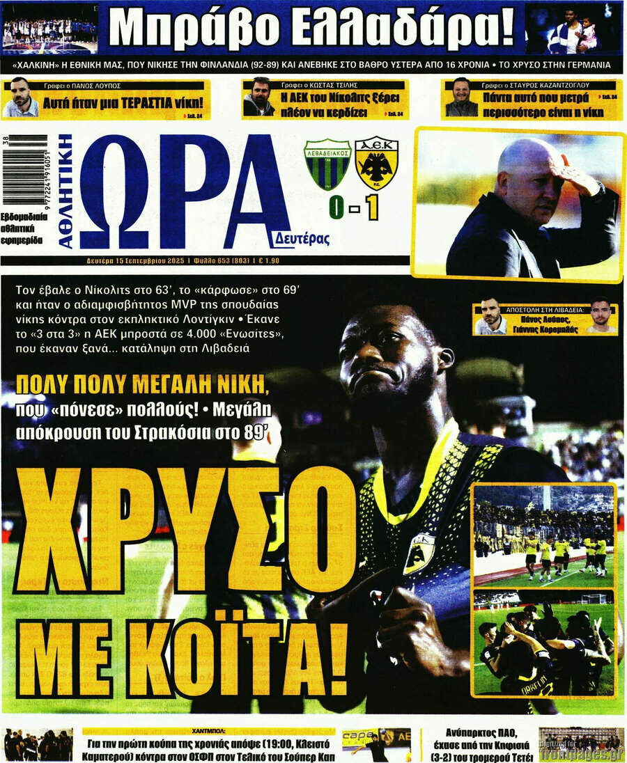 Η Ώρα των Σπορ