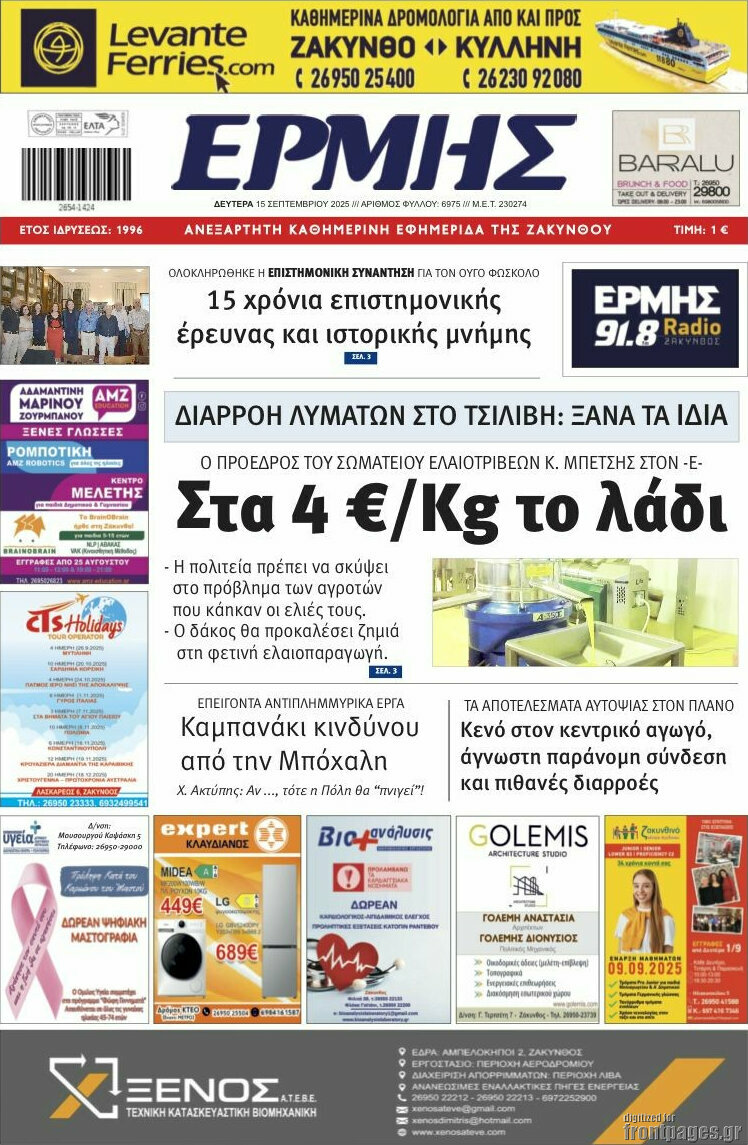 Ερμής