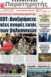 /Παρατηρητής