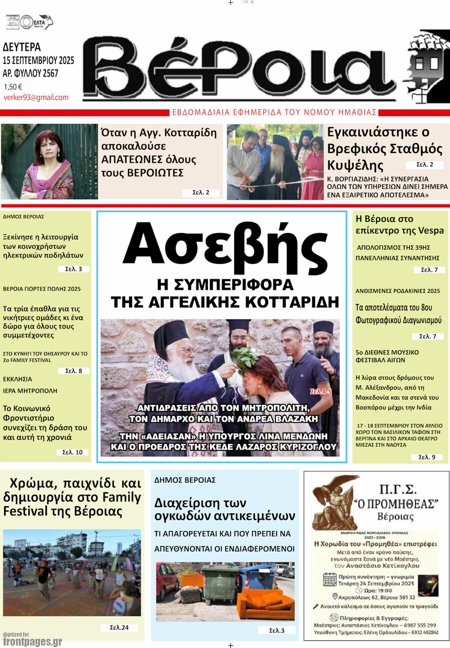 Βέροια