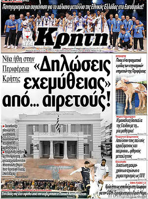 Πρωτοσέλιδο Νέα Κρήτη
