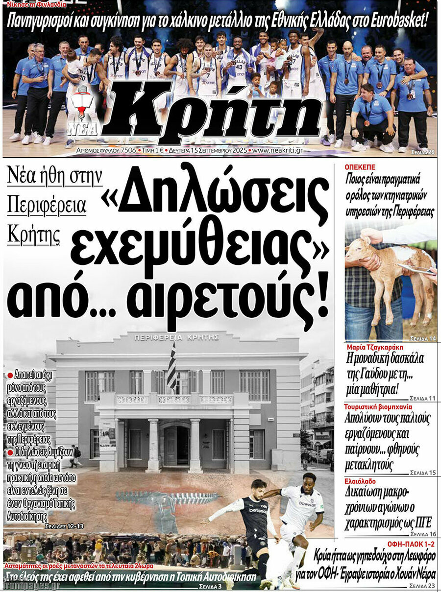Νέα Κρήτη