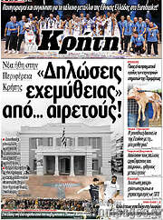 /Νέα Κρήτη