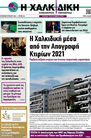 Πρωτοσέλιδο Η Χαλκιδική