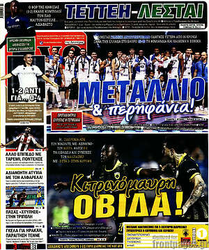 Πρωτοσέλιδο εφημερίδας Live Sport - protoselida
