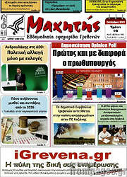 /Μαχητής Γρεβενών