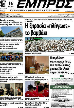 Πρωτοσέλιδο Εμπρός