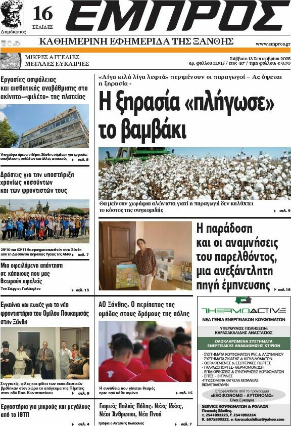 Εμπρός
