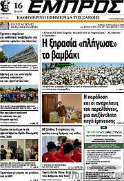 /Εμπρός
