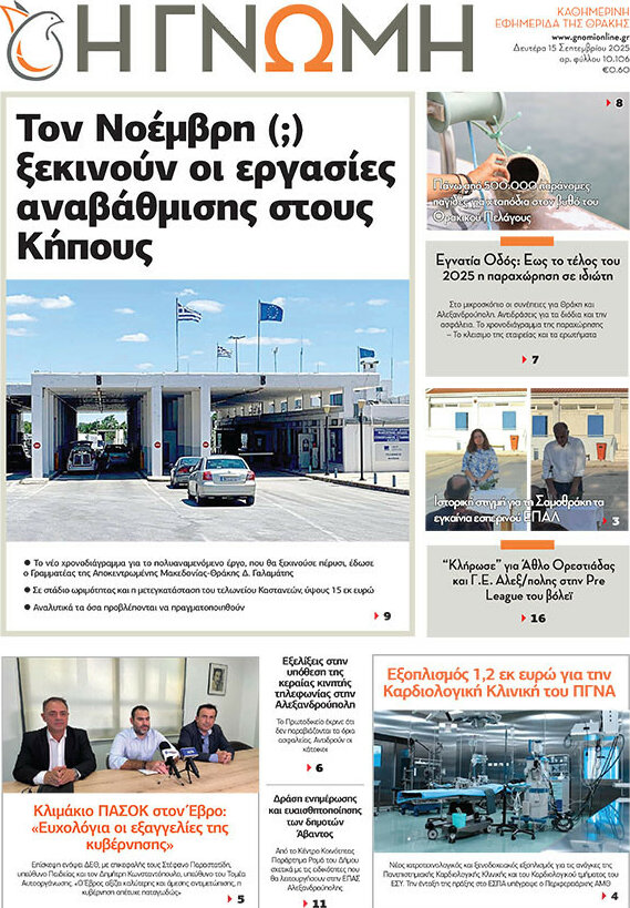 Η Γνώμη