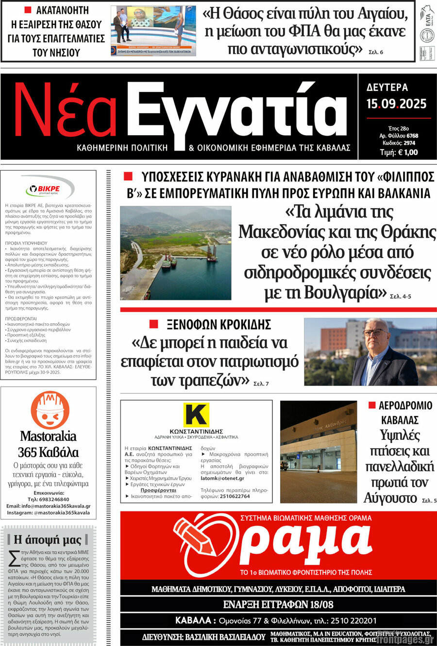 Νέα Εγνατία