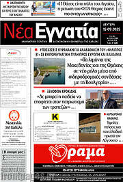 /Νέα Εγνατία