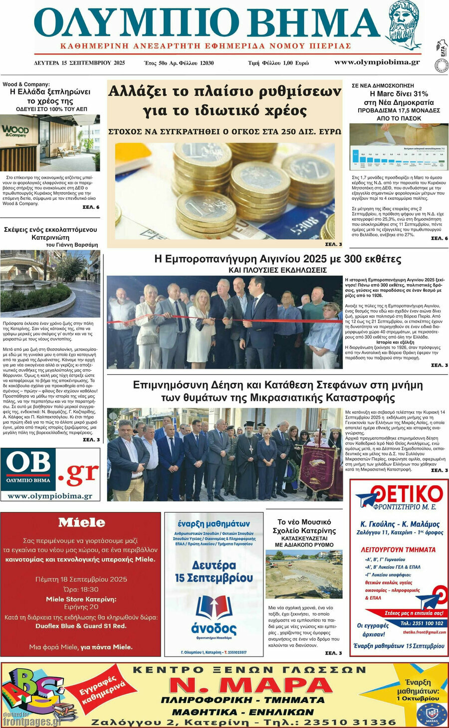 Ολύμπιο Βήμα