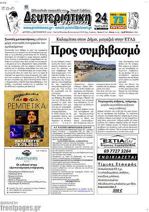 Πρωτοσέλιδο Πρωινή