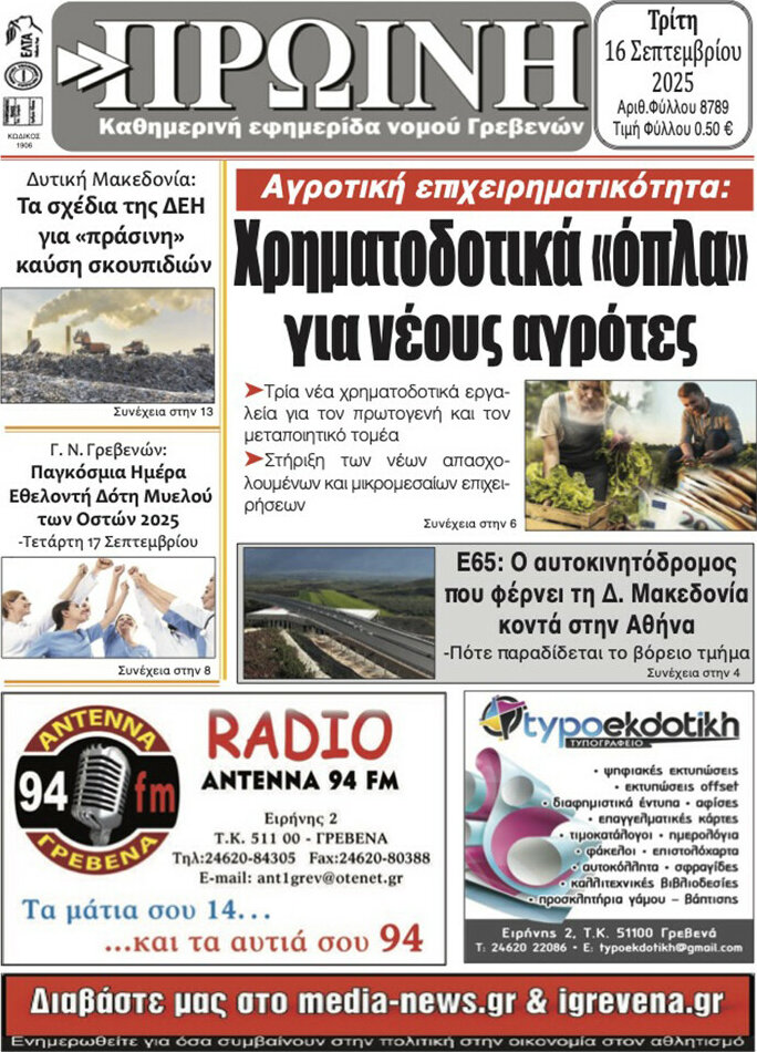 Πρωινή Γρεβενών