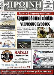 /Πρωινή Γρεβενών