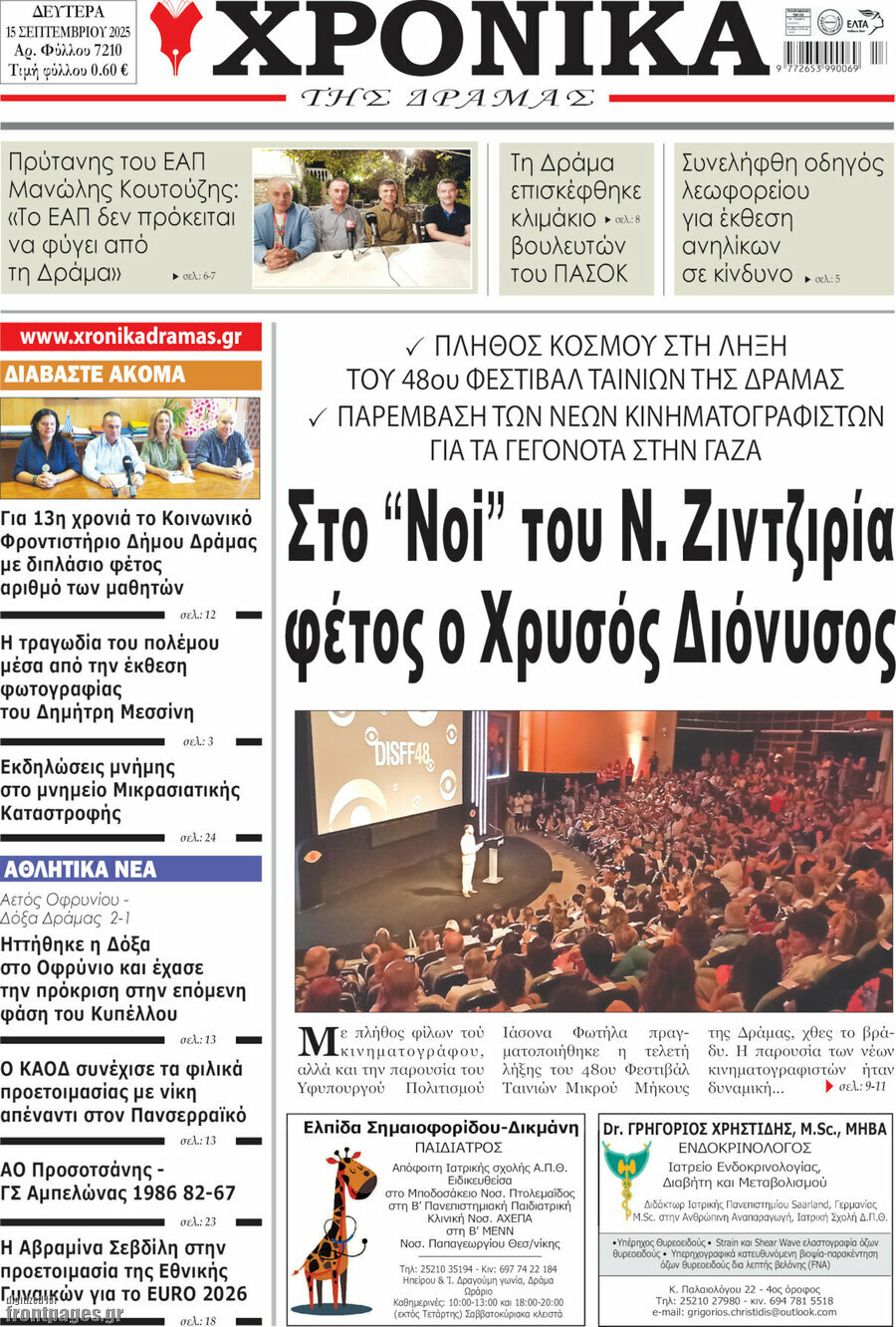 Χρονικά της Δράμας