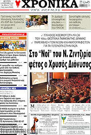 /Χρονικά της Δράμας