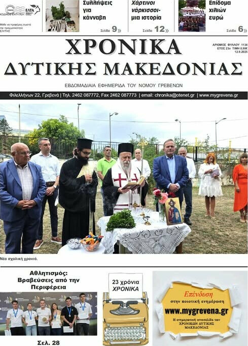 Χρονικά
