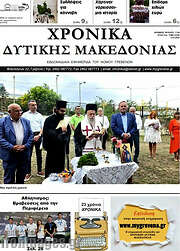/Χρονικά